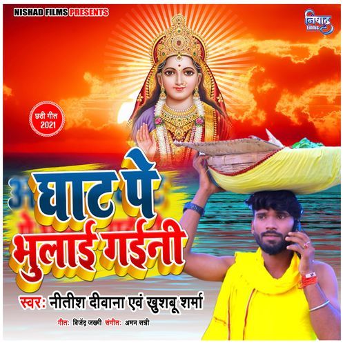 Ghat Pe Bhulayi Gayini