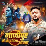 Ghazipur Ke Kavriya Aavata