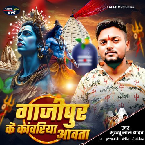 Ghazipur Ke Kavriya Aavata