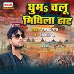 Ghuma Chalu Mithila Haat