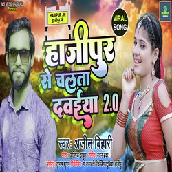 Hajipur Se Chalta Dawaiya Re 2.0 (Bhakti Song)