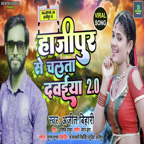 Hajipur Se Chalta Dawaiya Re 2.0 (Bhakti Song)