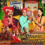 Halo Bholad Gam Surapura Dada Ne Dham