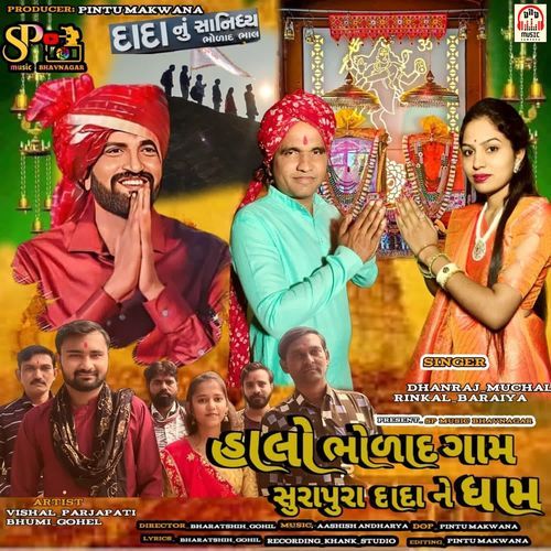Halo Bholad Gam Surapura Dada Ne Dham