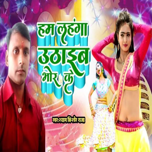 Ham Lahanga Uthaib Bhor Ke