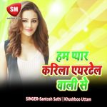 Ham Payar Karila Airtel Wali Se (Bhojpuri Song)