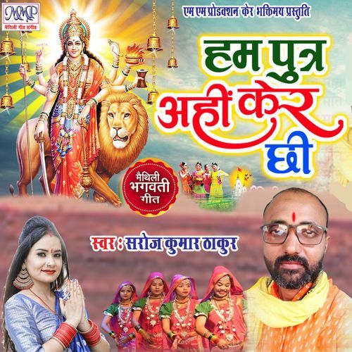 Ham Putr Ahi Ker Chhi