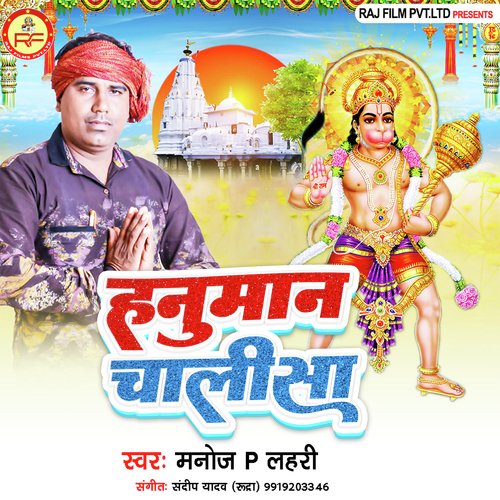 Hanuman Chalisa