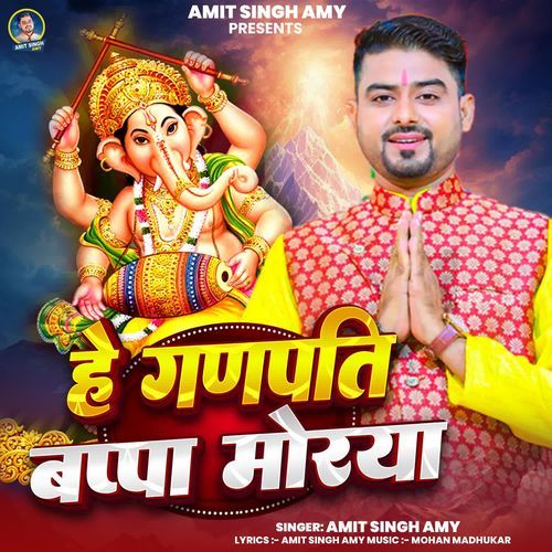 He Ganpati Baba Morya