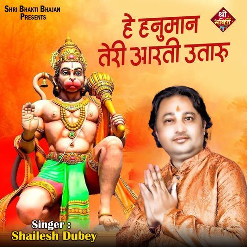 He Hanuman Teri Aarti Utaru