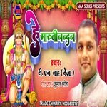 HE MARUTINANDAN (BHOJPURI)