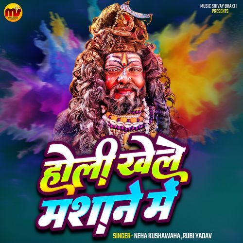 Holi Khele Mashane Me