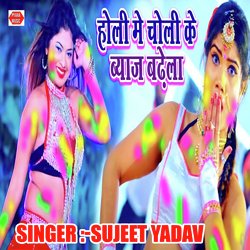 Holi Me Choli Ke Vyaj Badhela-MjIzSBh5XF4