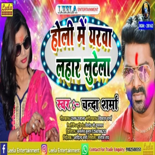 Holi Me Yarwa Lahar Lutela (bhojpuri)