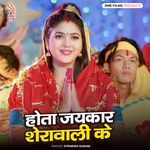 Hota Jaikara Serawali Ke