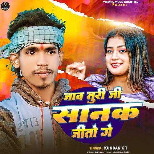 Jaab Turi Ji Sanak Jito Ge