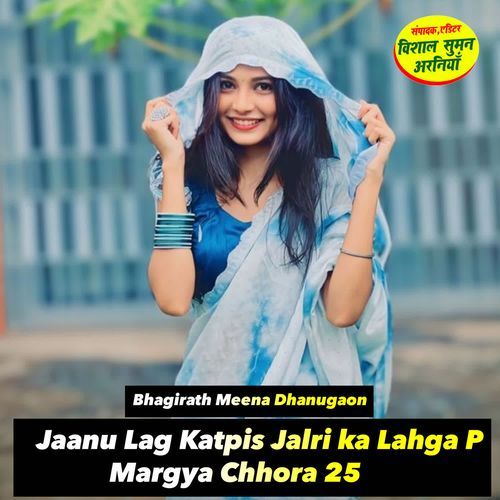 Jaanu Lag Katpis Jalri ka Lahga P Margya Chhora 25