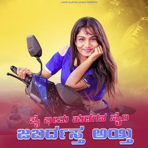 Jai Bhim Hudagna Styla Jabrdast Ayti