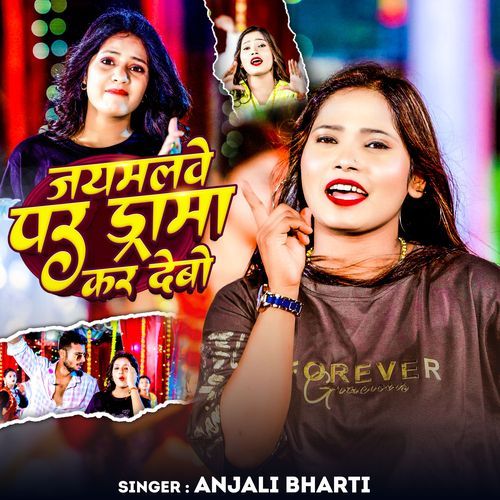 Jaimalwe Par Drama Kar Debo