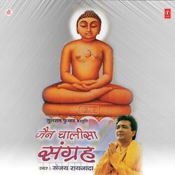 Shri Pasharvnath Chaalisa by Sanjay Raizada