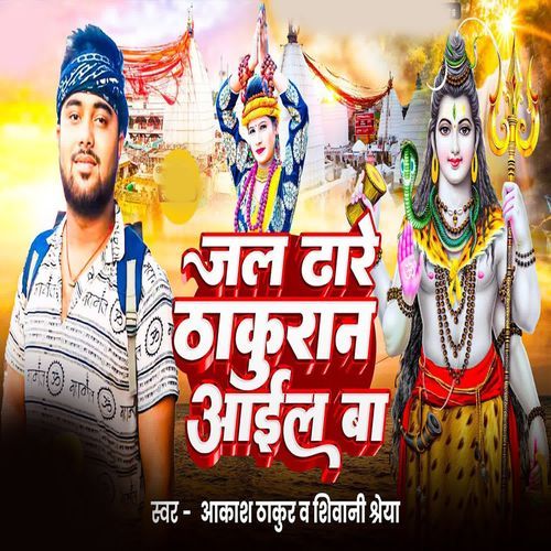 Jal Dhare Thakuran Aail Ba