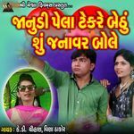 Ho Ho Re Peli Janu Chiya Gom Ni