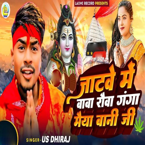 Jatve Me Baba Rauva Ganga Maiya Bani Ji