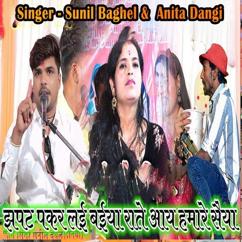 Jhapat Pakar Lai Baiya Rate Aay Hamare Saiya
