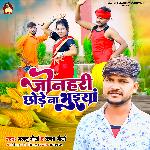 Jonhari Chhode Na Bhuiya