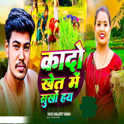 Kado Khet Me Sukho Hay