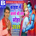 Kahawa me janme shree ram