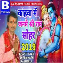 Kahawa me janme shree ram