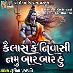 Kailash Ke Nivasi Namu Bar Bar Hu