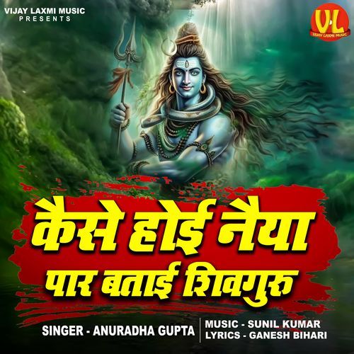 Kaise Hoi Naiya Paar Btai Shiv Guru_poster_image