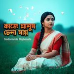 Kaje Manush Chena Jai