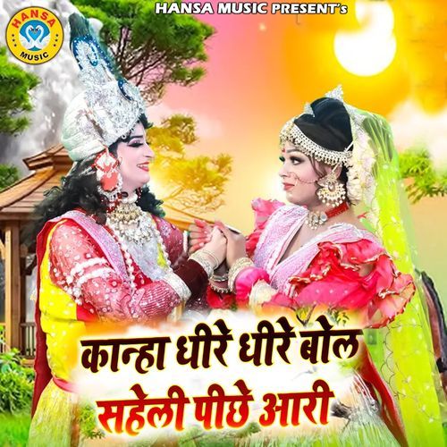 Kanha Dheere Dheera Bol Saheli Peeche Aari