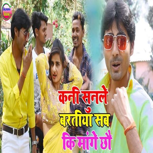 Kani Sunale Baratiya Sab Ki Mange Chhou