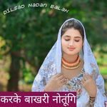 Karke Bakhri Notungi