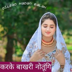 Karke Bakhri Notungi