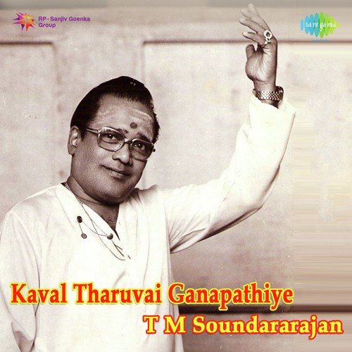 Kaval tharuvai Ganapathiye - T.M.Soundararajan