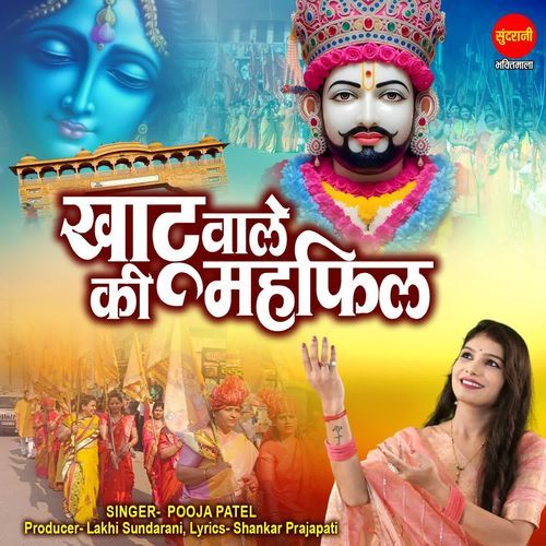 Khatu Wale Ki Mahaphil