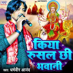 Kiya Rusal Chhi Bhawani