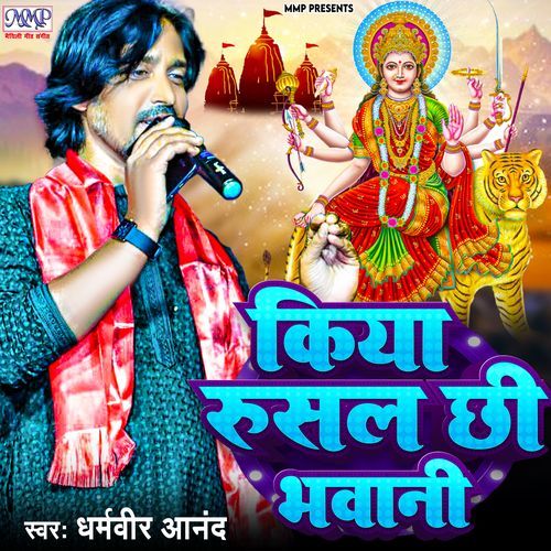 Kiya Rusal Chhi Bhawani