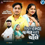 Konudo Ramya Vagar Nai Re Chale