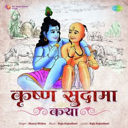 Krishna Sudama Katha-Fxs9dDBYdXU