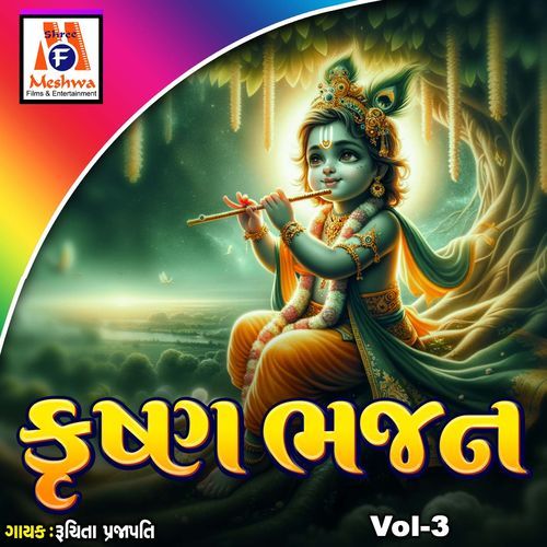 Krushna Bhajan, Vol. 3