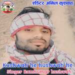 Kushwah ke kushwah ke
