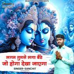 Lagan tumse laga baithe jo hoga dekha jayega