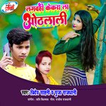 Lagbohi Kekra La Othalali (Bhojpuri Song)