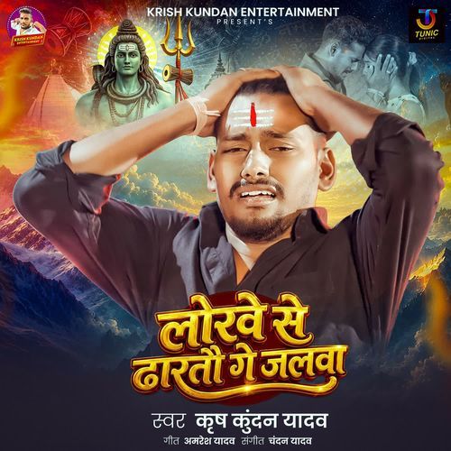 Lorawe Se Dhartau Ge Jalwa